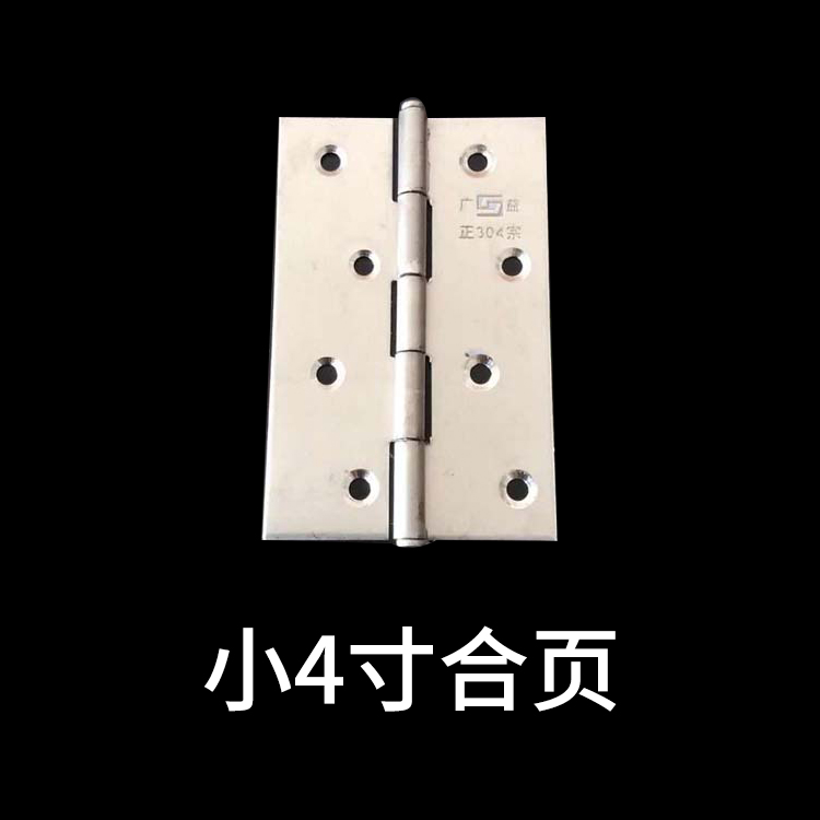 厂标合页—小4寸合页