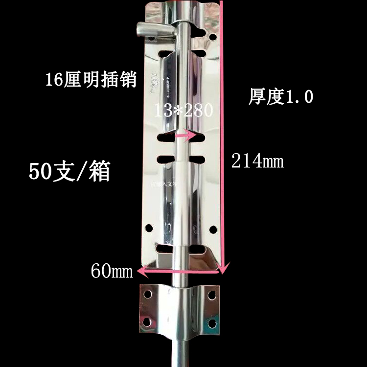 16厘插销