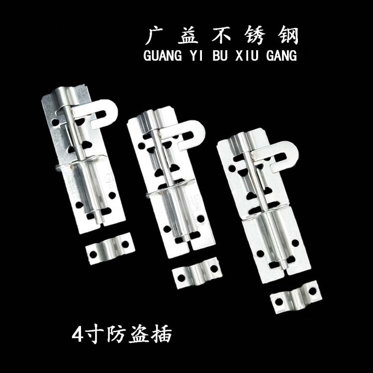 4寸防盗插销