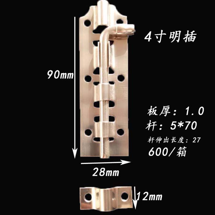 明插销—4寸