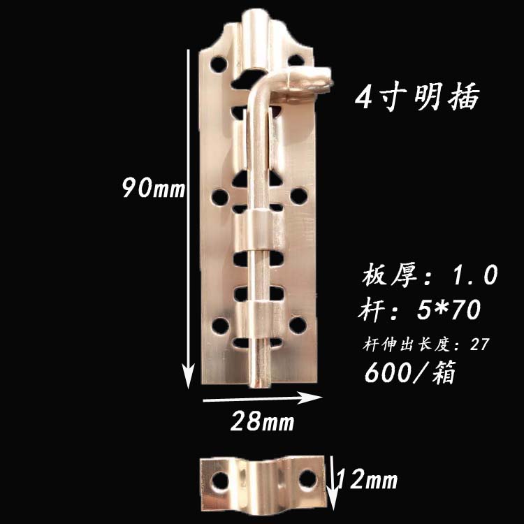 明插销—4寸