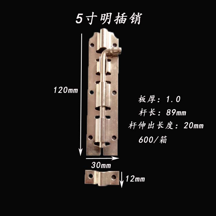 明插销—5寸