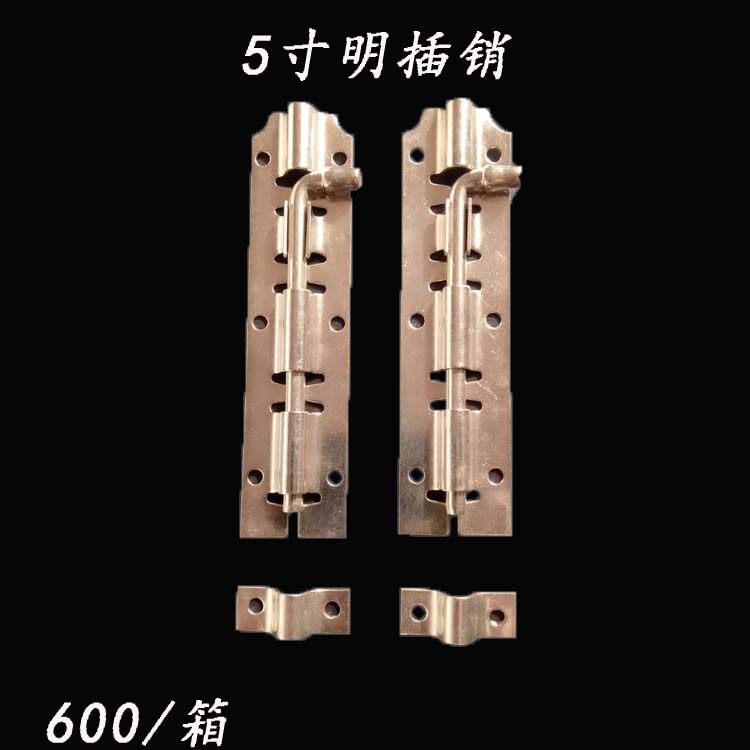 明插销—5寸