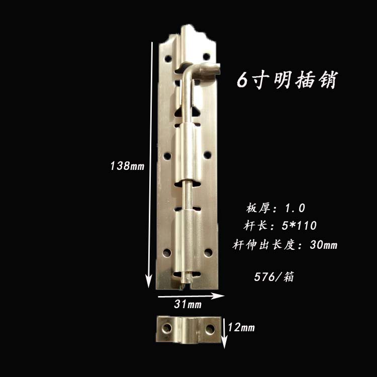 明插销—6寸