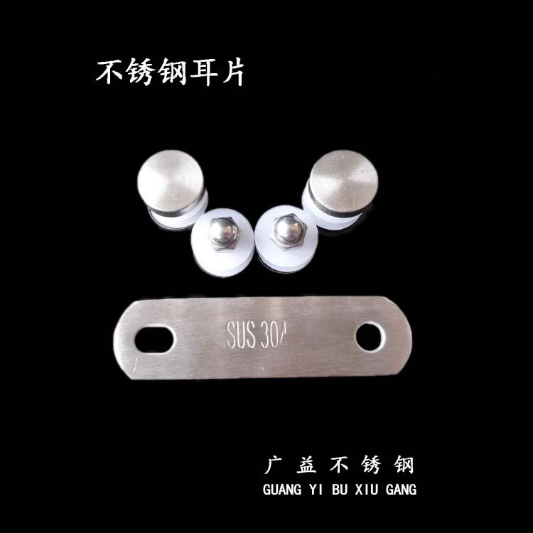 不锈钢耳片