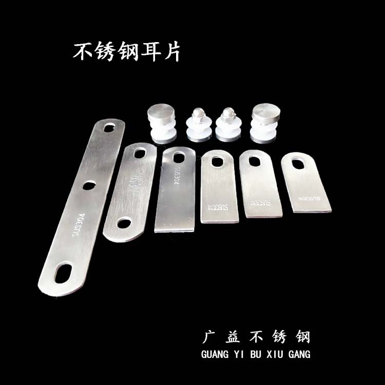 不锈钢耳片
