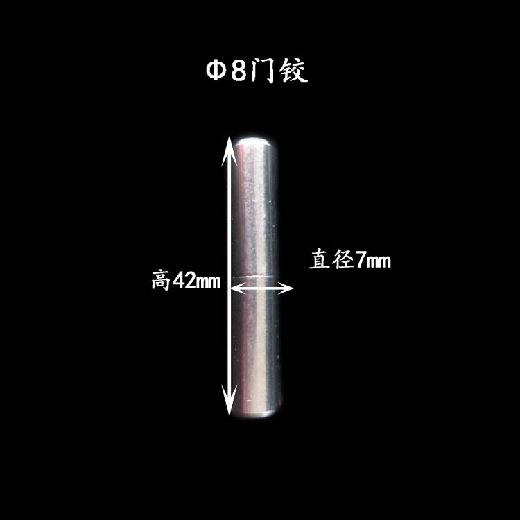 8寸门铰