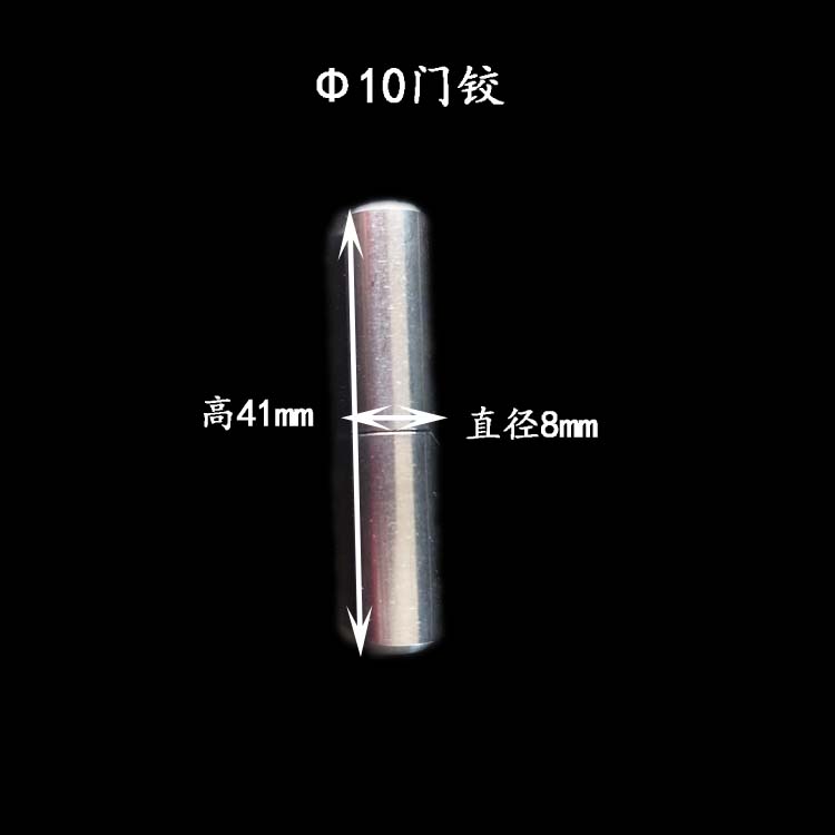 10寸门铰