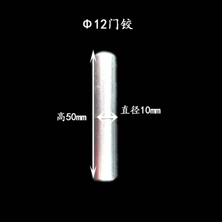 12寸门铰