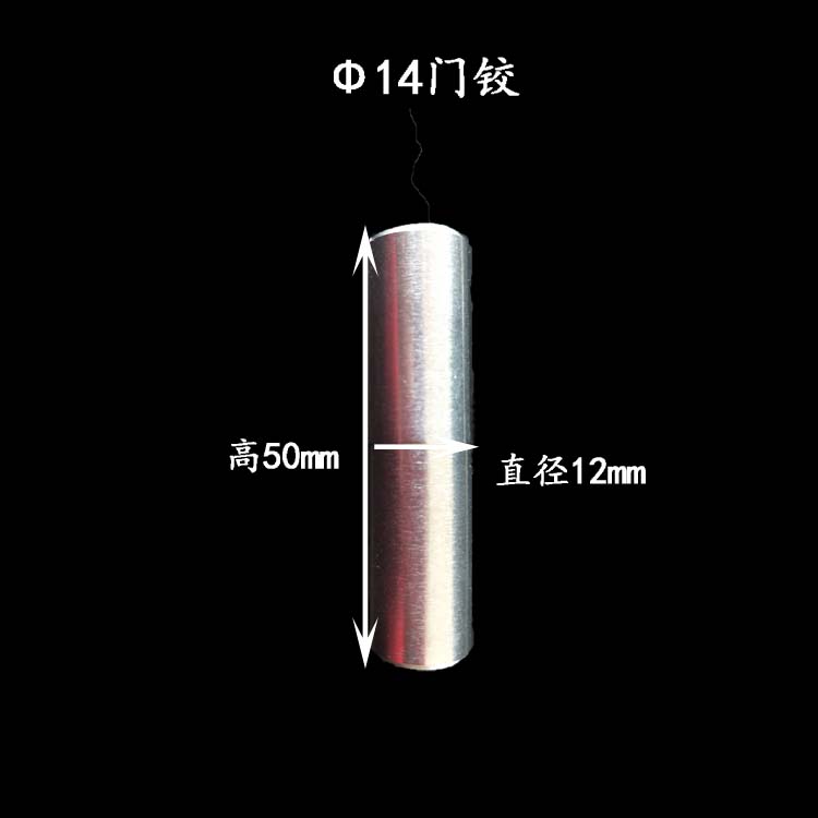 14寸门铰