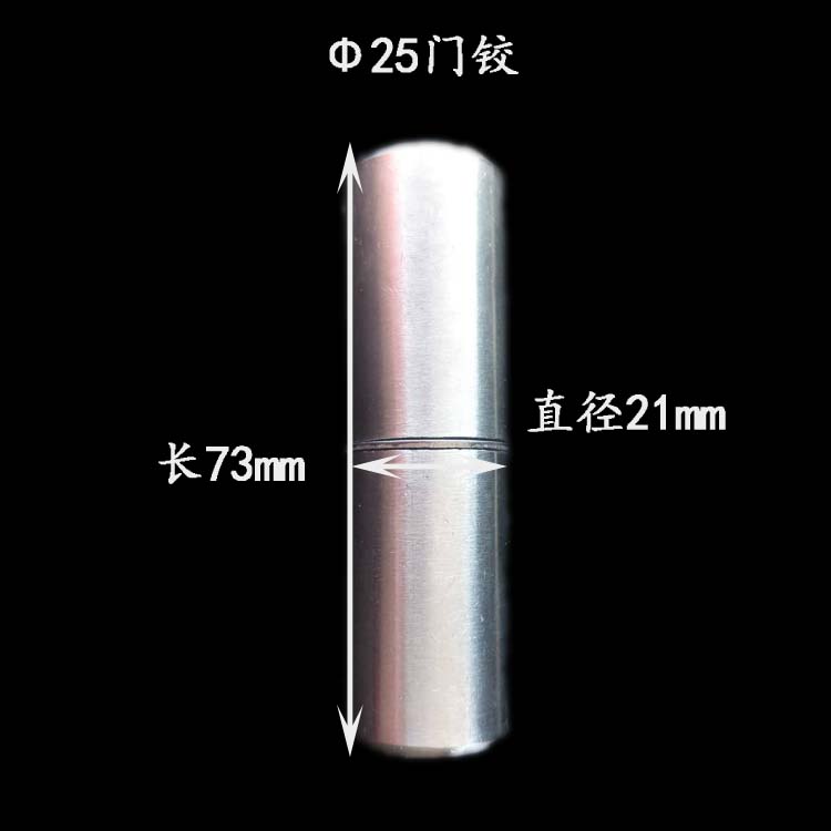 25寸门铰