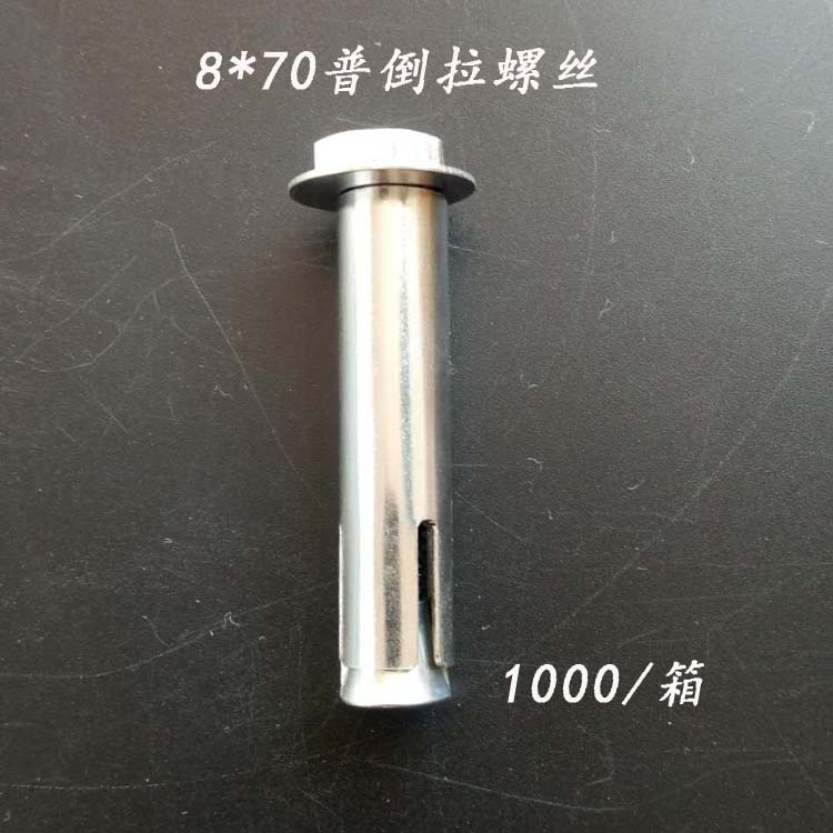8x70普倒拉螺丝