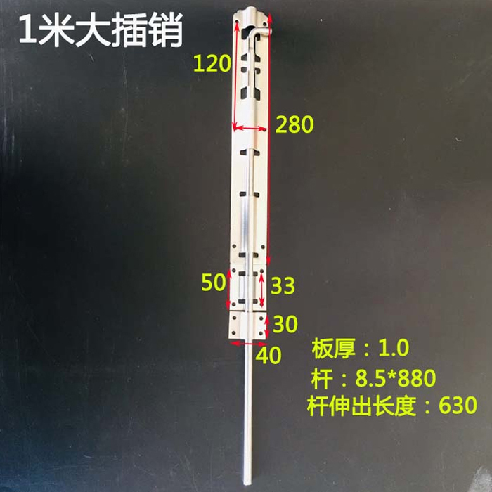 1米大插销