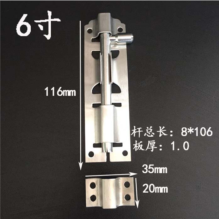 6寸插销
