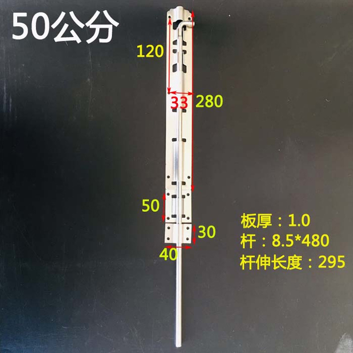 50公分插销