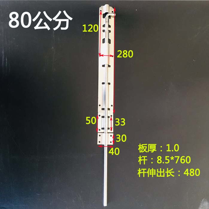 80公分插销