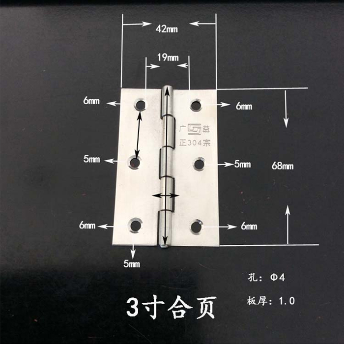 3寸合页